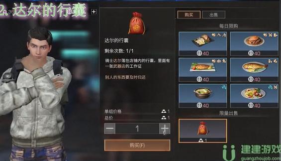 明日之后达尔的行囊在哪