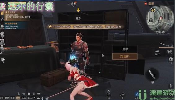 明日之后达尔的行囊在哪