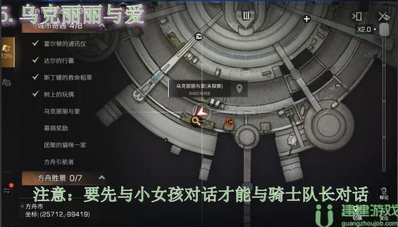明日之后乌克丽丽与爱任务攻略