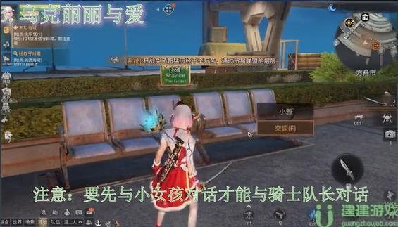 明日之后乌克丽丽与爱任务攻略