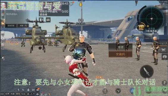 明日之后乌克丽丽与爱任务攻略