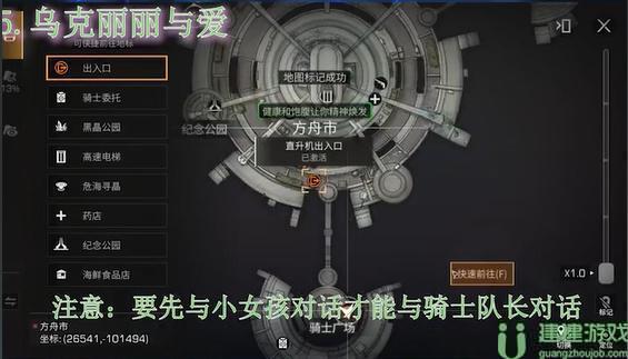 明日之后乌克丽丽与爱任务攻略
