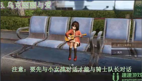 明日之后乌克丽丽与爱任务攻略