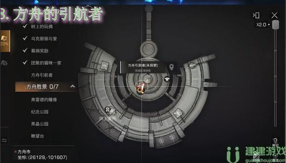明日之后方舟的引航者在哪