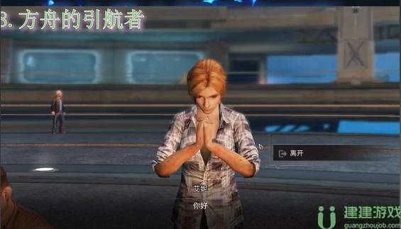 明日之后方舟的引航者在哪