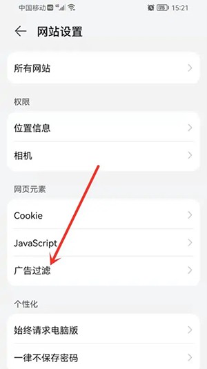 华为浏览器怎么设置广告过滤