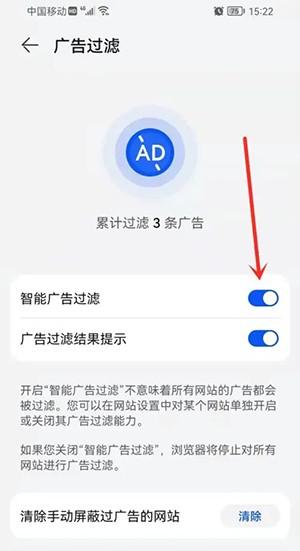 华为浏览器怎么设置广告过滤