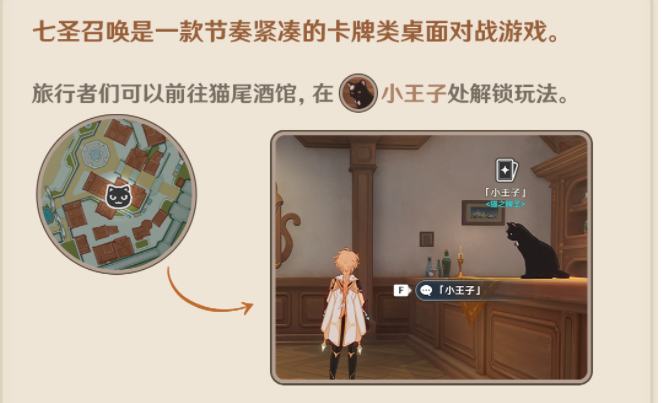 原神七圣召唤怎么开启