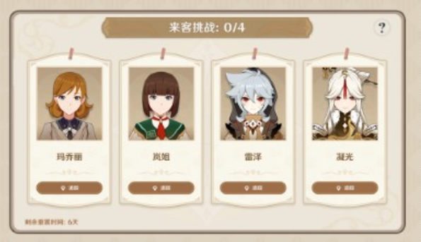 原神七圣召唤系统规则介绍