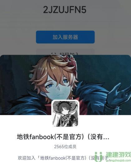 fanbook邀请码大全