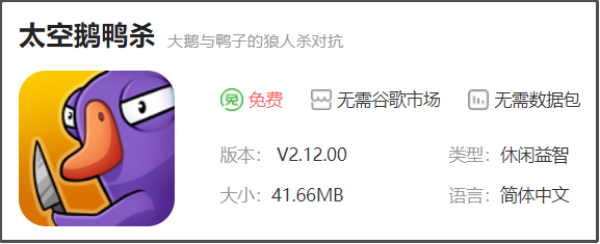太空鹅鸭杀下载地址