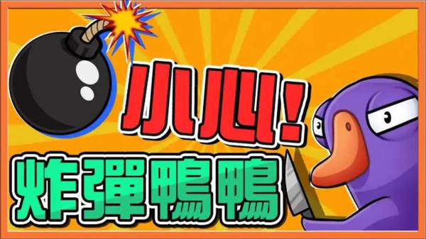 太空鹅鸭杀下载地址