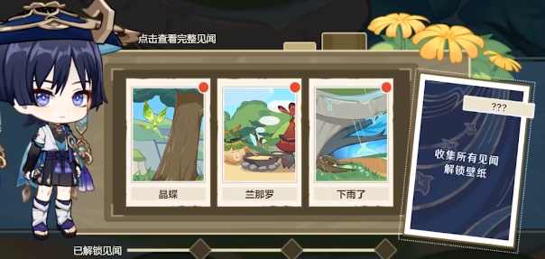 原神飘然踏绿茵活动入口