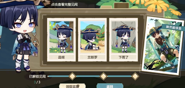 原神飘然踏绿茵活动入口