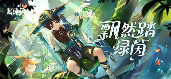 原神飘然踏绿茵活动入口