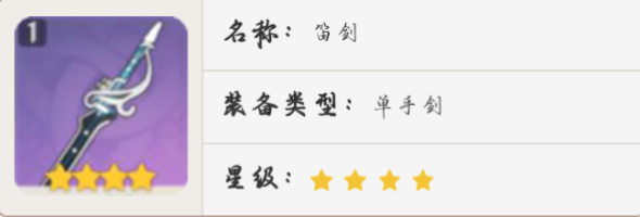 原神莱依拉武器推荐