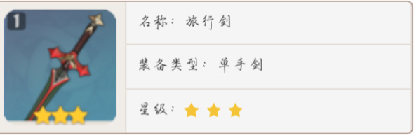 原神莱依拉武器推荐