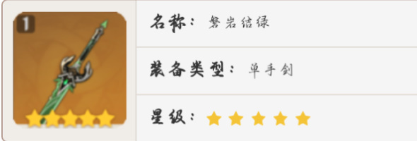 原神莱依拉武器推荐