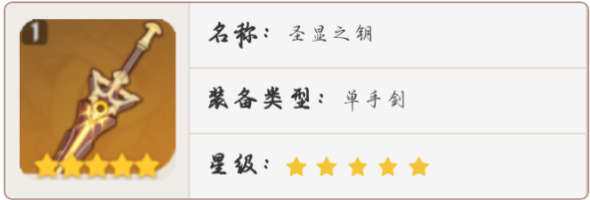 原神莱依拉武器推荐