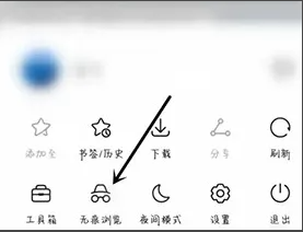 华为浏览器在怎么设置无痕浏览