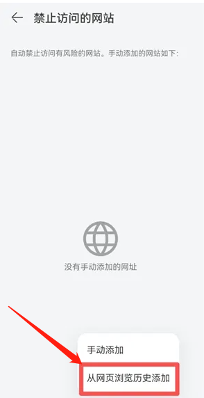 华为浏览器怎么添加禁止访问网站