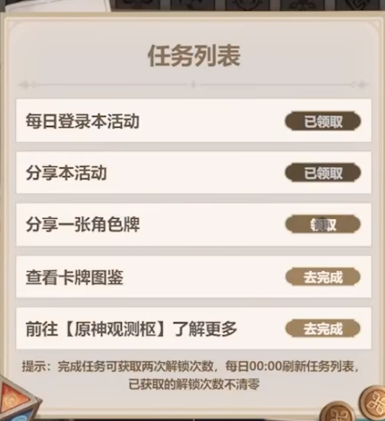 原神七圣召唤卡牌先览活动攻略