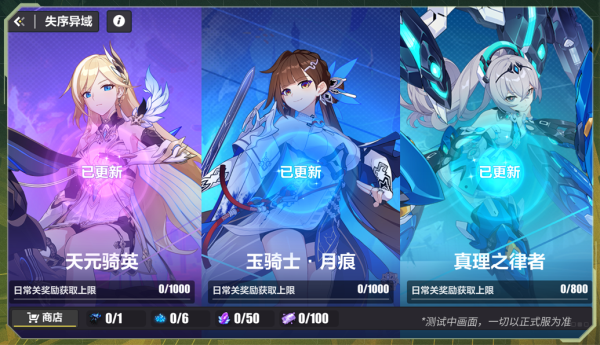 崩坏3失序异域关卡怎么样