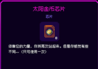 霓虹深渊太阳金币芯片有什么用