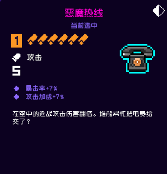 霓虹深渊无限恶魔热线怎么获得