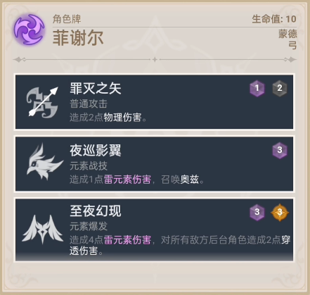 原神七圣召唤菲谢尔怎么样