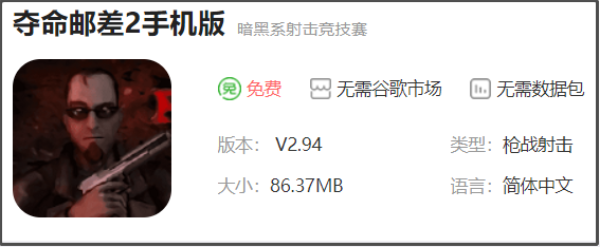 夺命邮差2手机版怎么下载
