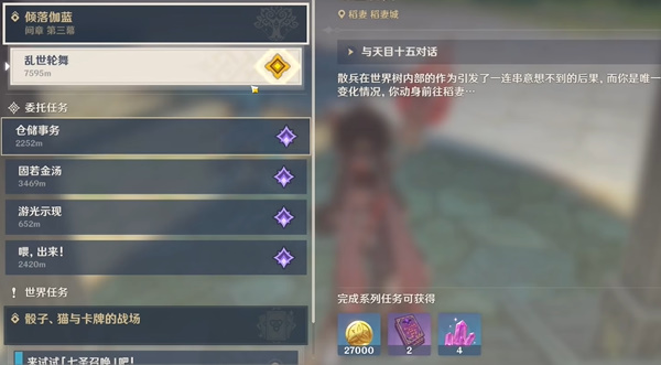 原神乱世轮舞任务攻略
