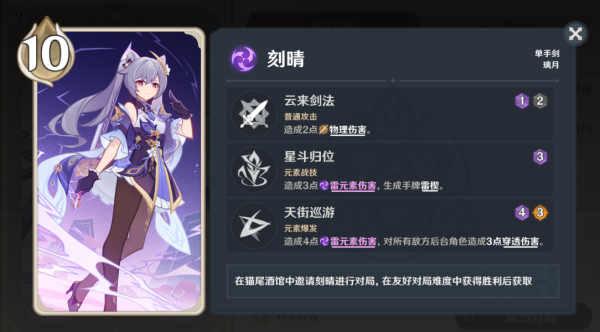 原神七圣召唤前期角色推荐