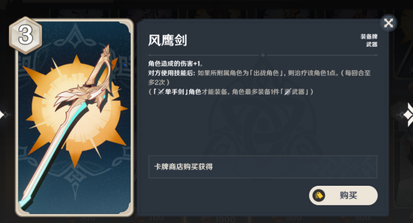 原神七圣召唤前期武器卡推荐