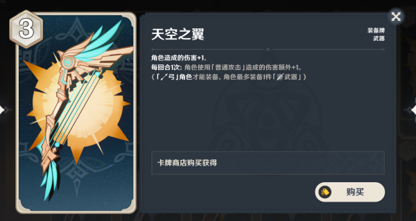 原神七圣召唤前期武器卡推荐
