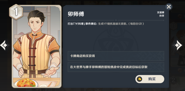 原神七圣召唤辅助卡牌推荐