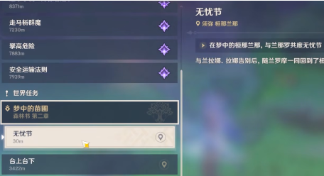 原神梦里有他处无无忧节里少不了攻略