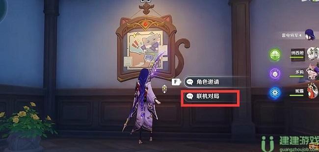 原神七圣召唤联机怎么开