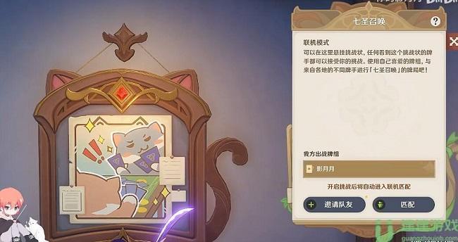 原神七圣召唤联机怎么开