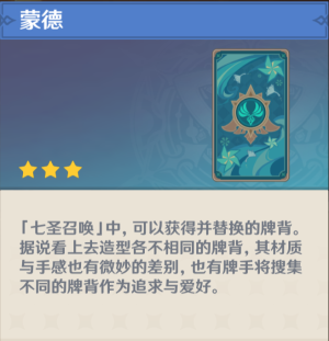 原神七圣召唤牌背景图大全
