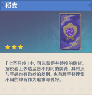 原神七圣召唤牌背景图大全