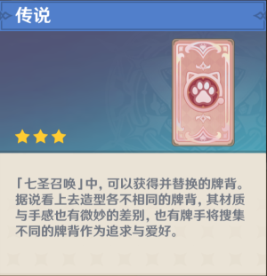 原神七圣召唤牌背景图大全