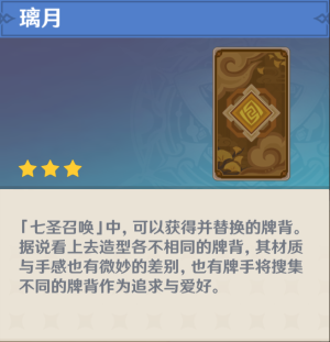 原神七圣召唤牌背景图大全
