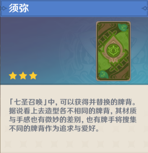 原神七圣召唤牌背景图大全