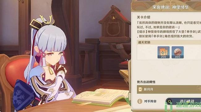 原神七圣召唤每周来客怎么触发