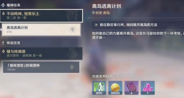 原神启航之日任务怎么开