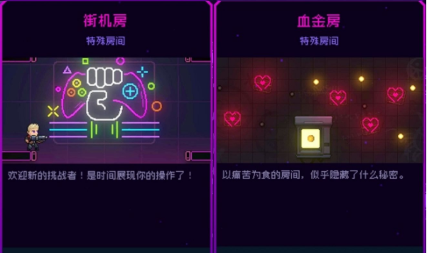 霓虹深渊无限特殊房间怎么解锁