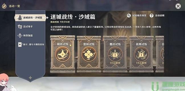 原神迷城战线啸卷试炼攻略
