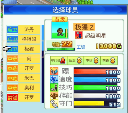 冠军足球物语1攻略大全