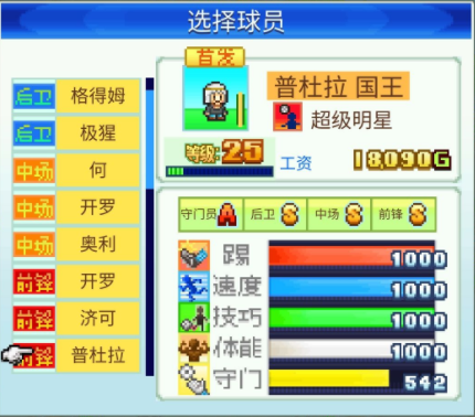 冠军足球物语1快速升级攻略